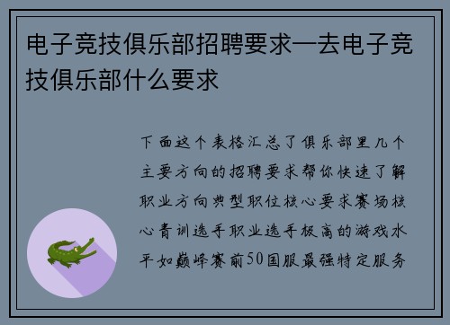 电子竞技俱乐部招聘要求—去电子竞技俱乐部什么要求